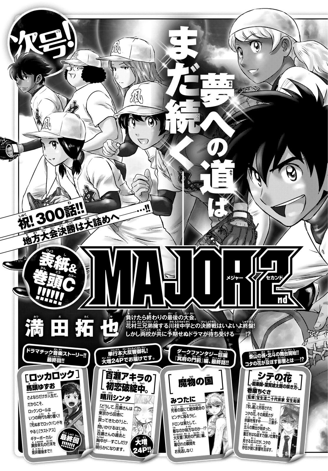 Weekly Shōnen Sunday - 週刊少年サンデー - Chapter 2025-16 - Page 391