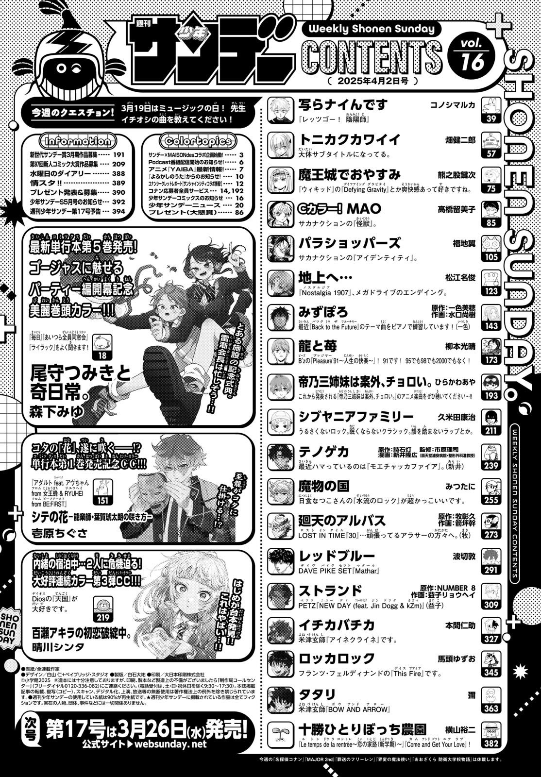 Weekly Shōnen Sunday - 週刊少年サンデー - Chapter 2025-16 - Page 392
