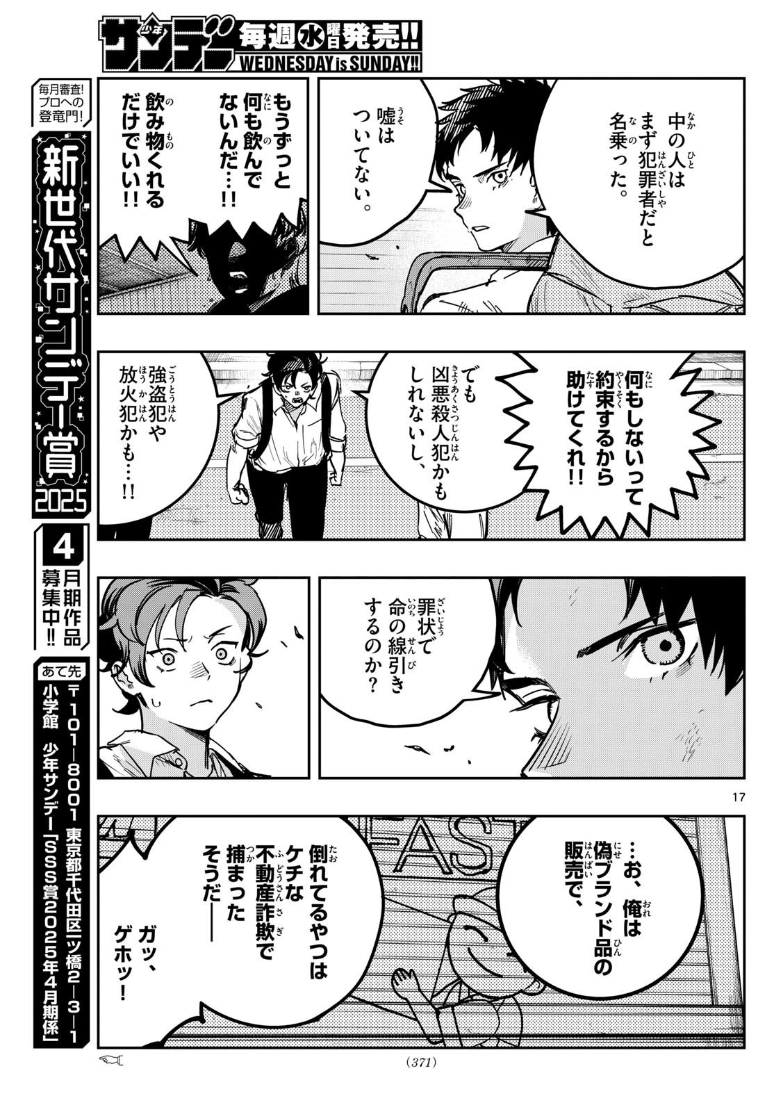 Weekly Shōnen Sunday - 週刊少年サンデー - Chapter 2025-19 - Page 369