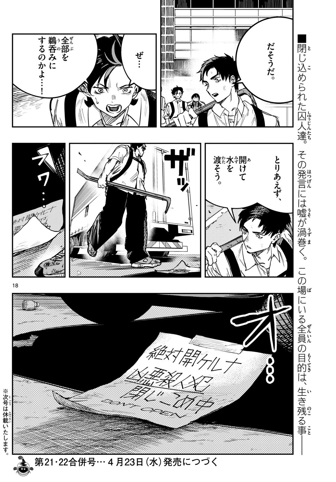 Weekly Shōnen Sunday - 週刊少年サンデー - Chapter 2025-19 - Page 370