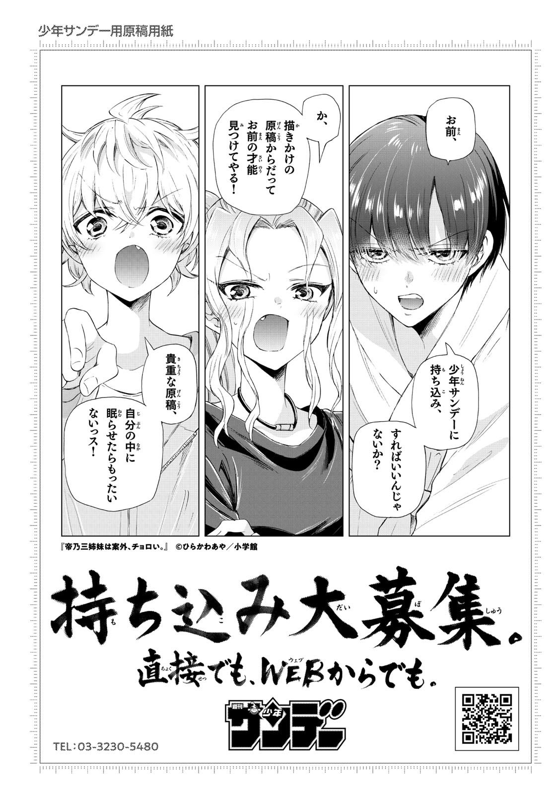 Weekly Shōnen Sunday - 週刊少年サンデー - Chapter 2025-19 - Page 371