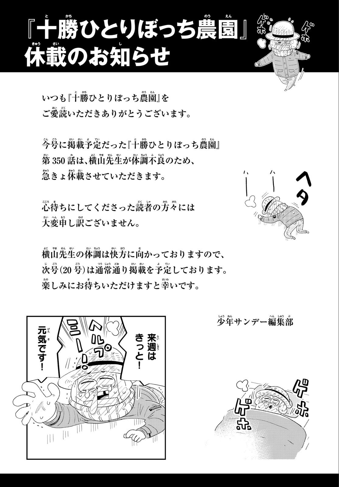 Weekly Shōnen Sunday - 週刊少年サンデー - Chapter 2025-19 - Page 372