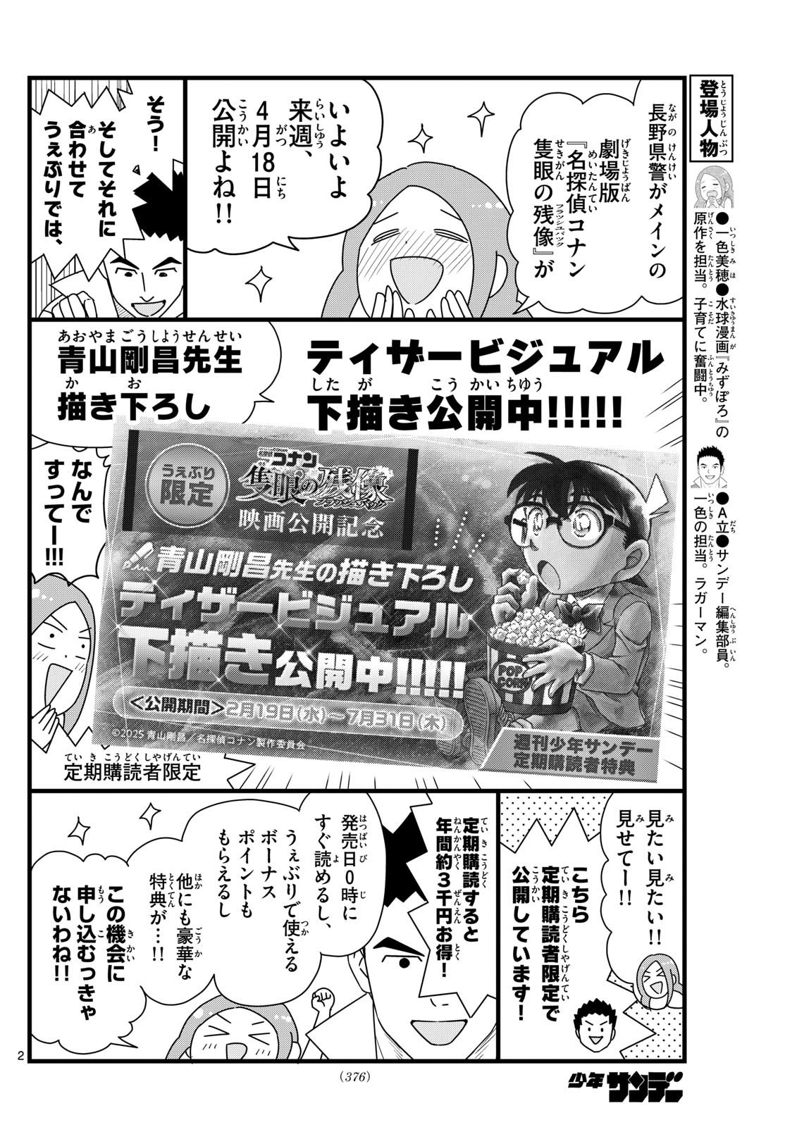 Weekly Shōnen Sunday - 週刊少年サンデー - Chapter 2025-19 - Page 374