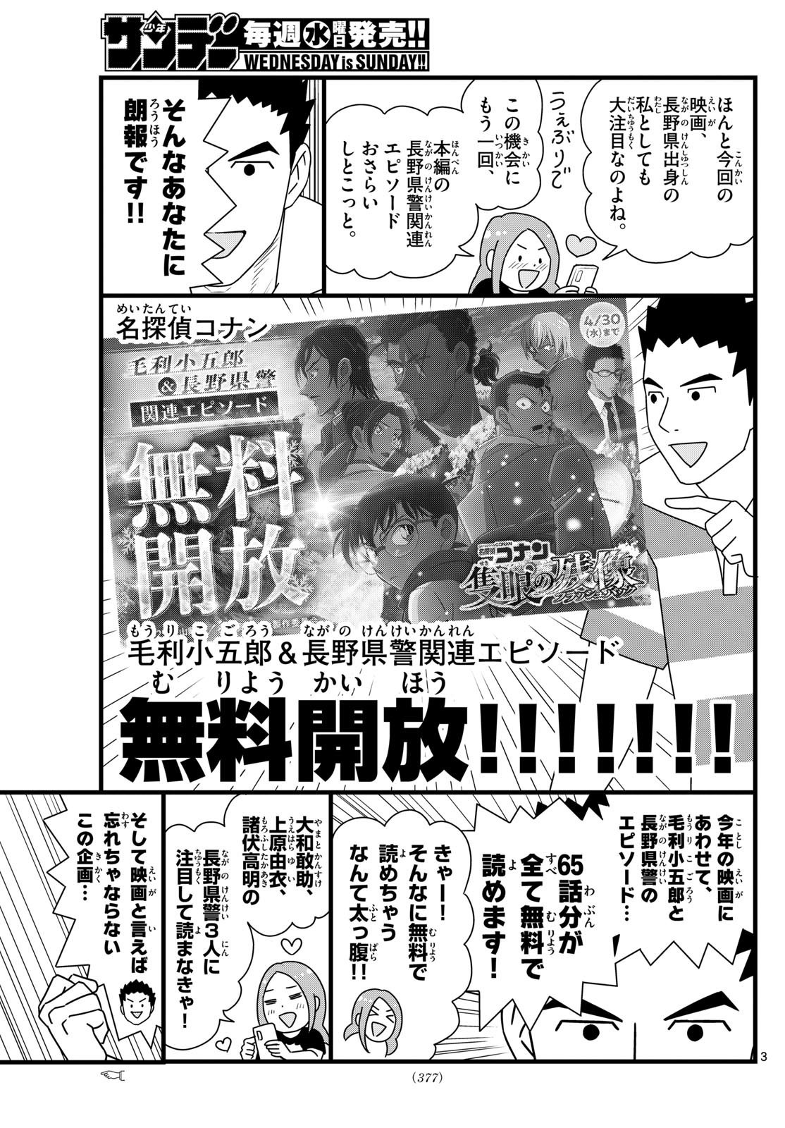 Weekly Shōnen Sunday - 週刊少年サンデー - Chapter 2025-19 - Page 375