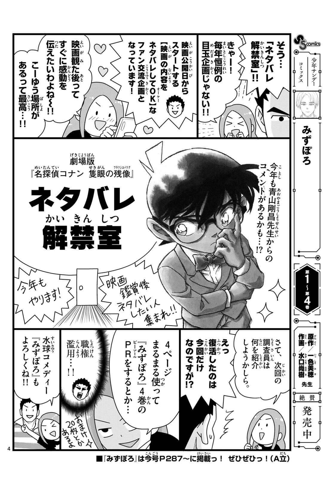 Weekly Shōnen Sunday - 週刊少年サンデー - Chapter 2025-19 - Page 376