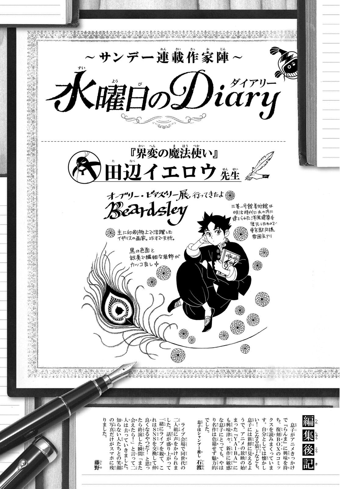 Weekly Shōnen Sunday - 週刊少年サンデー - Chapter 2025-19 - Page 378