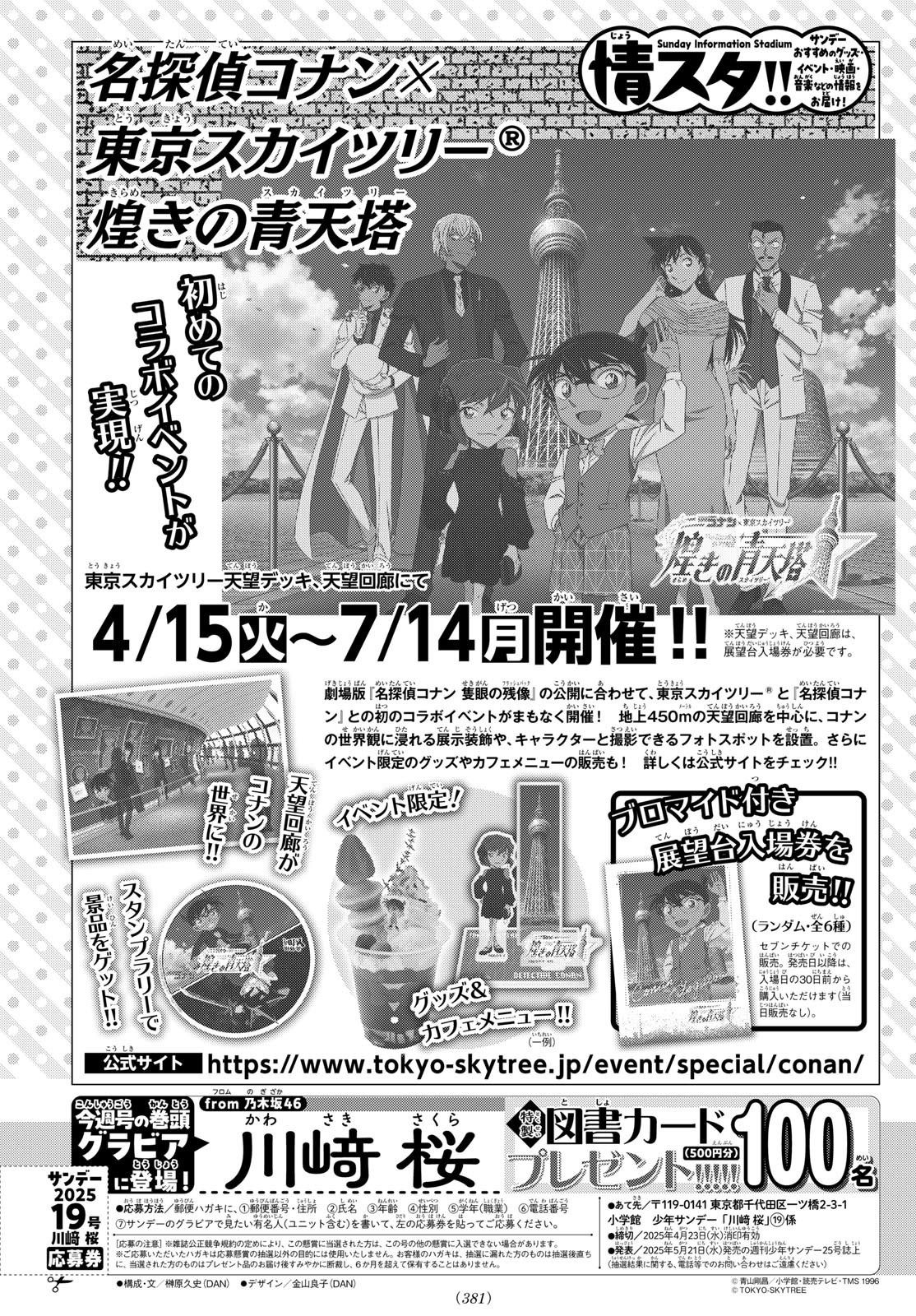 Weekly Shōnen Sunday - 週刊少年サンデー - Chapter 2025-19 - Page 379
