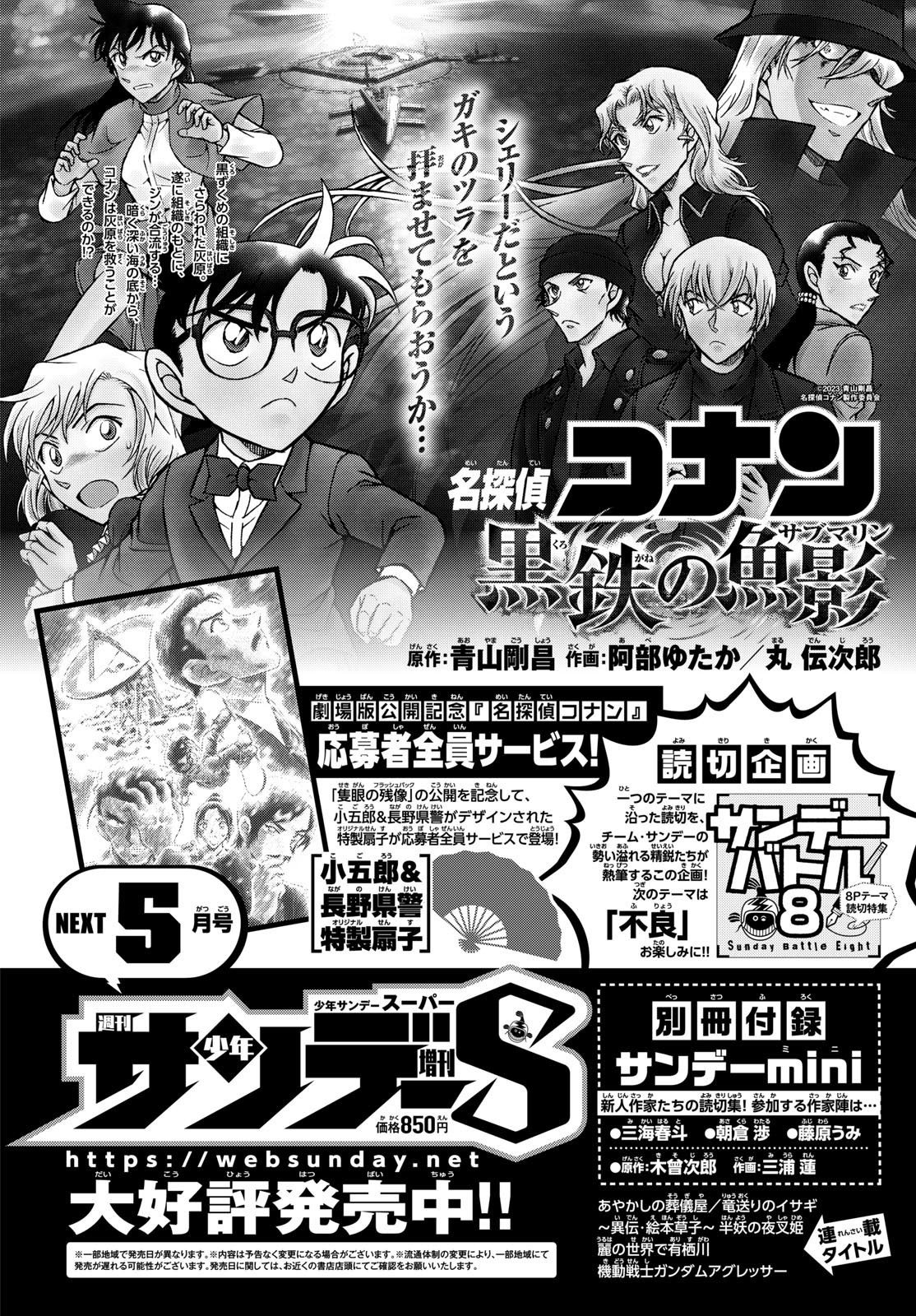 Weekly Shōnen Sunday - 週刊少年サンデー - Chapter 2025-19 - Page 383