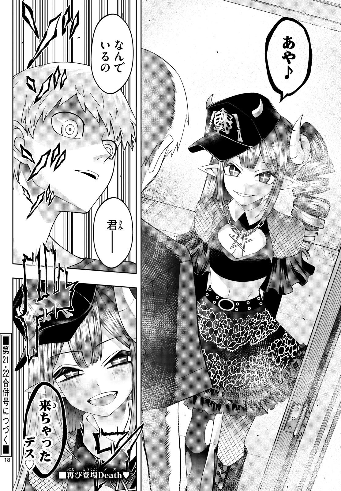 Weekly Shōnen Sunday - 週刊少年サンデー - Chapter 2025-20 - Page 385