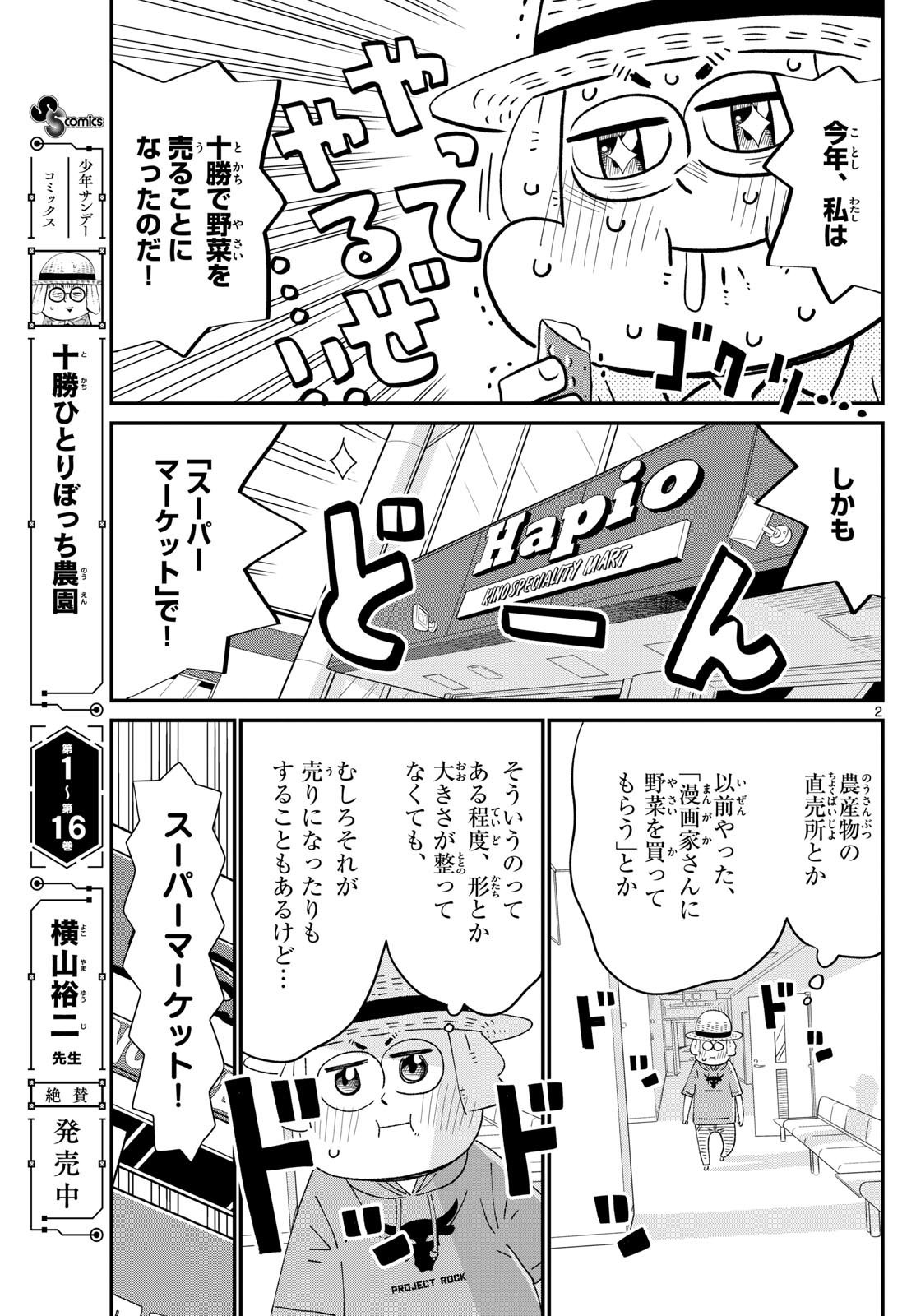 Weekly Shōnen Sunday - 週刊少年サンデー - Chapter 2025-20 - Page 388