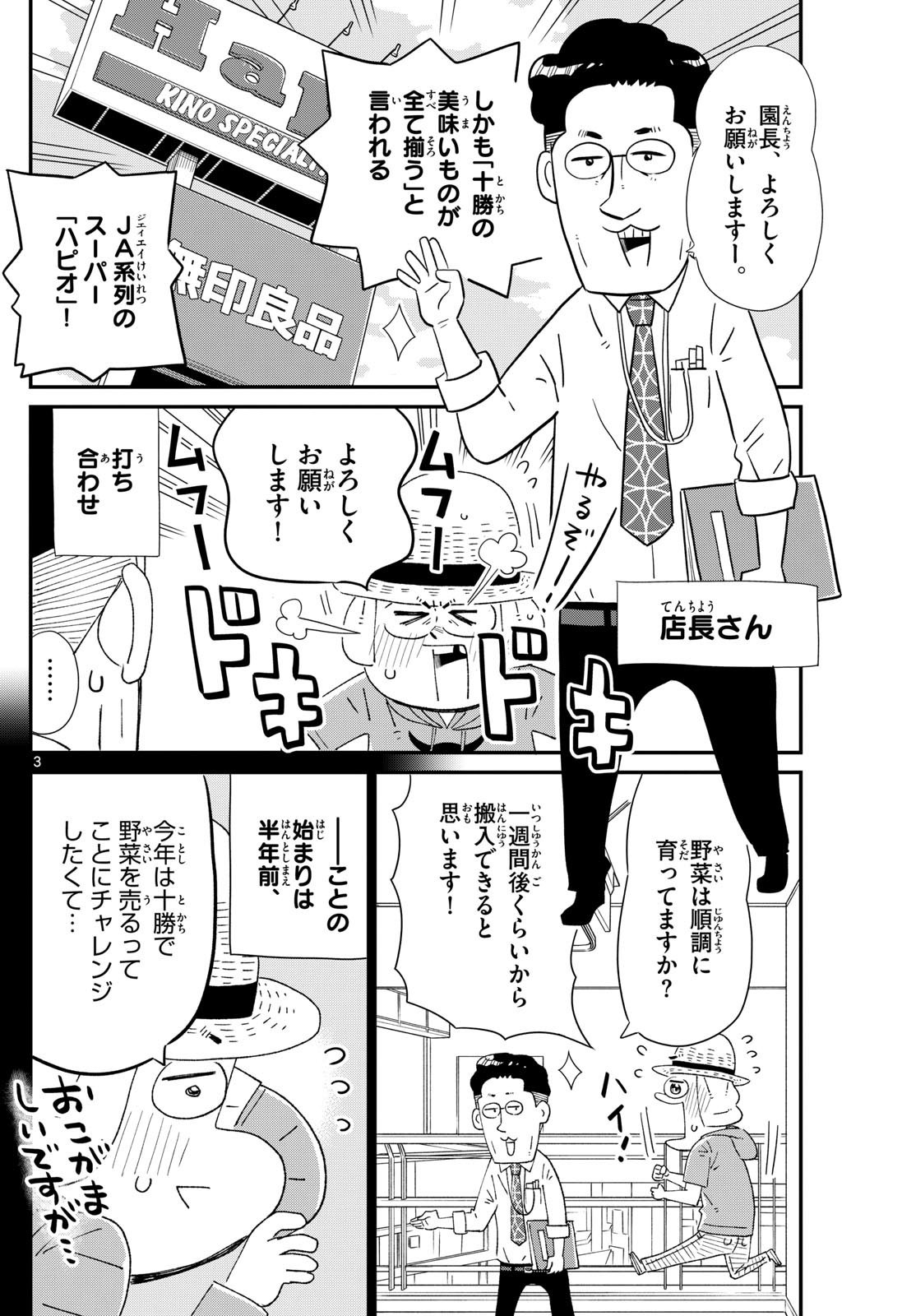 Weekly Shōnen Sunday - 週刊少年サンデー - Chapter 2025-20 - Page 389