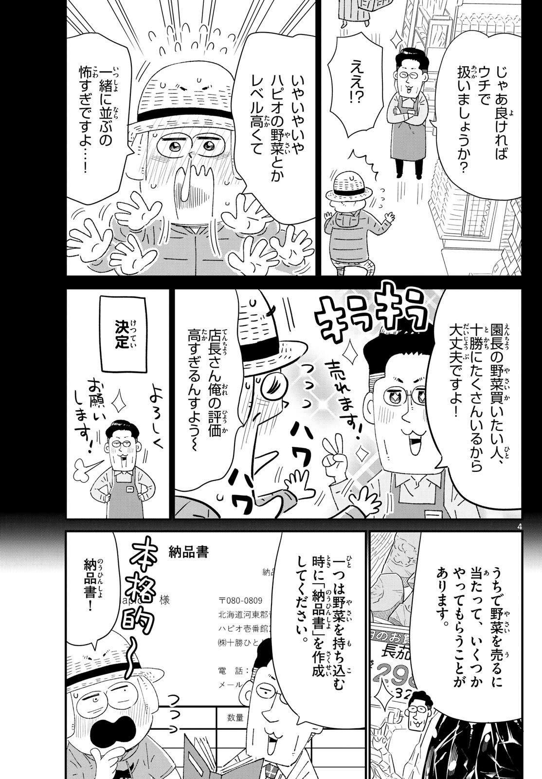 Weekly Shōnen Sunday - 週刊少年サンデー - Chapter 2025-20 - Page 390
