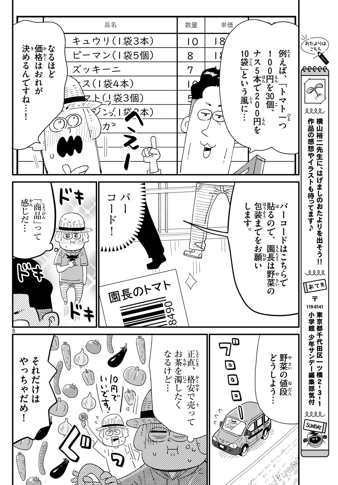 Weekly Shōnen Sunday - 週刊少年サンデー - Chapter 2025-20 - Page 391