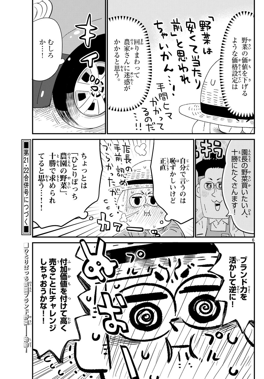 Weekly Shōnen Sunday - 週刊少年サンデー - Chapter 2025-20 - Page 392