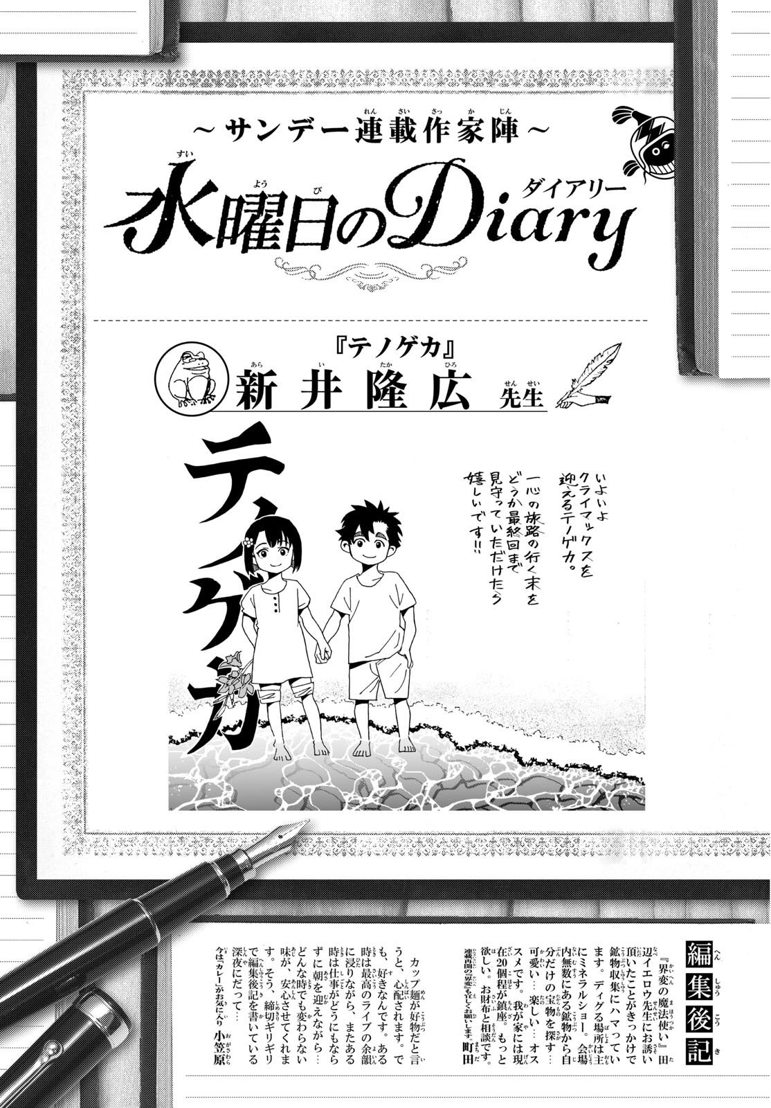 Weekly Shōnen Sunday - 週刊少年サンデー - Chapter 2025-20 - Page 393