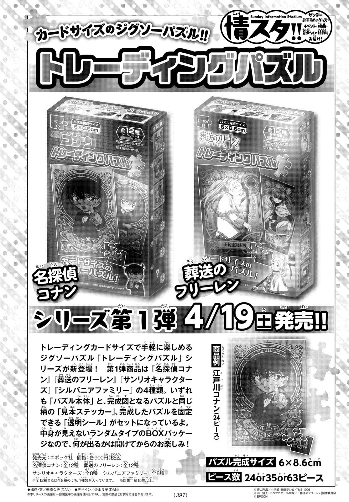 Weekly Shōnen Sunday - 週刊少年サンデー - Chapter 2025-20 - Page 394
