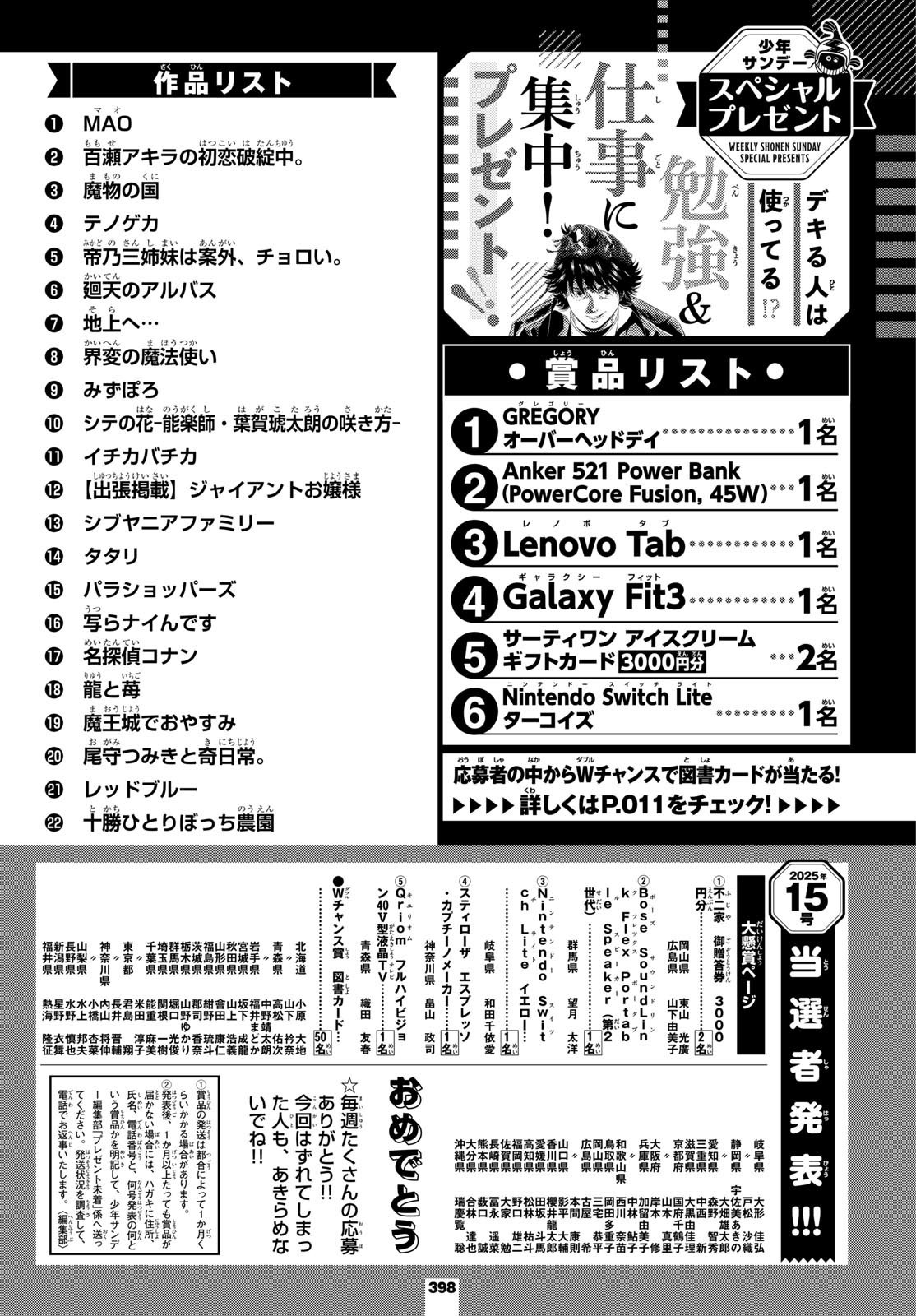 Weekly Shōnen Sunday - 週刊少年サンデー - Chapter 2025-20 - Page 395