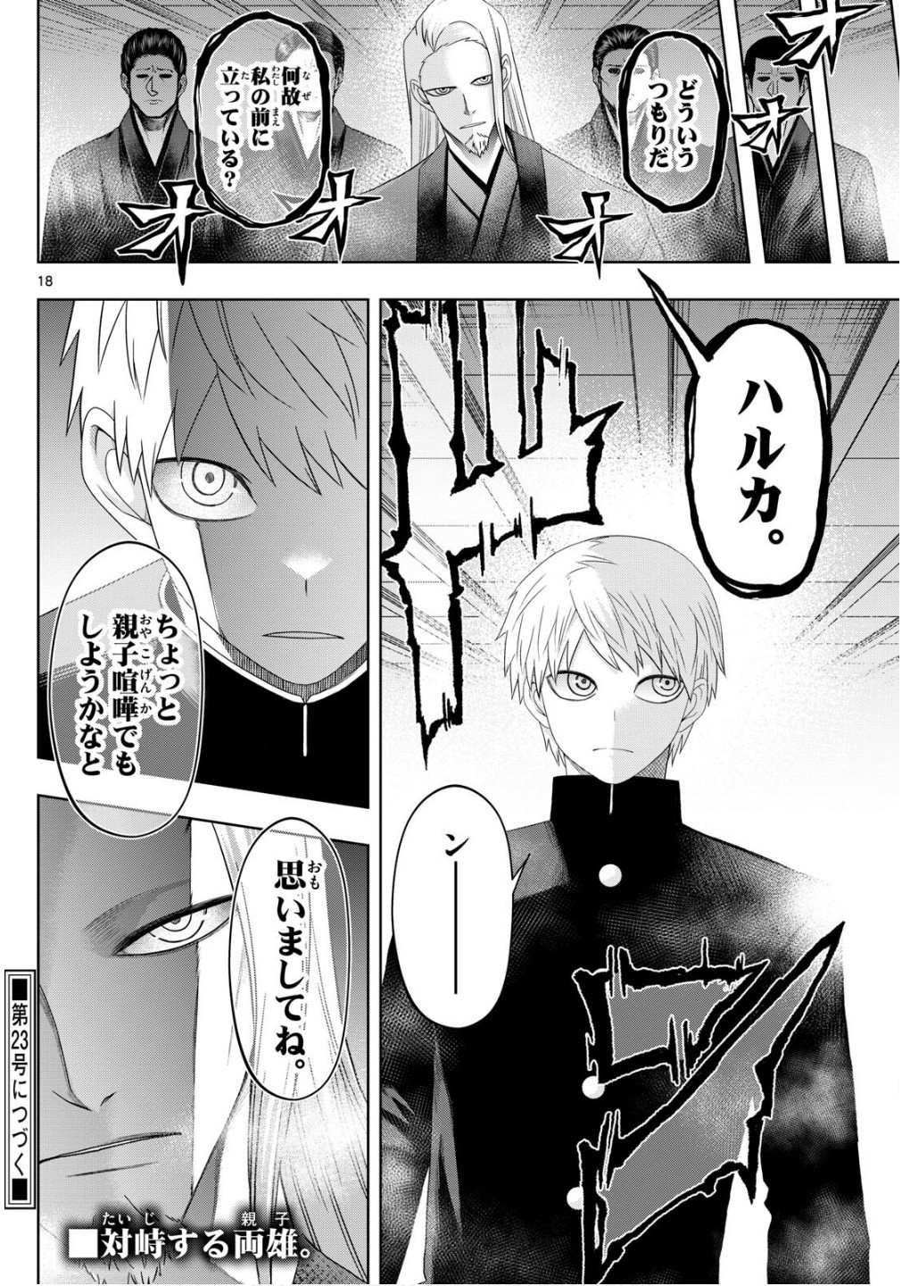 Weekly Shōnen Sunday - 週刊少年サンデー - Chapter 2025-21-22 - Page 444