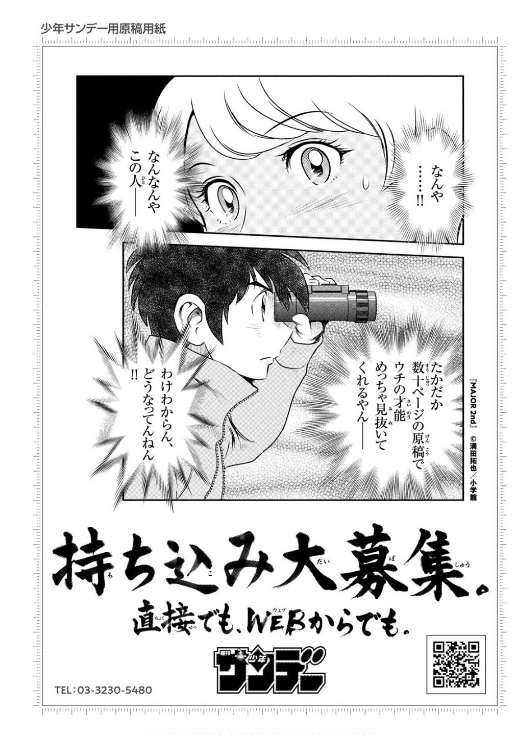 Weekly Shōnen Sunday - 週刊少年サンデー - Chapter 2025-21-22 - Page 445