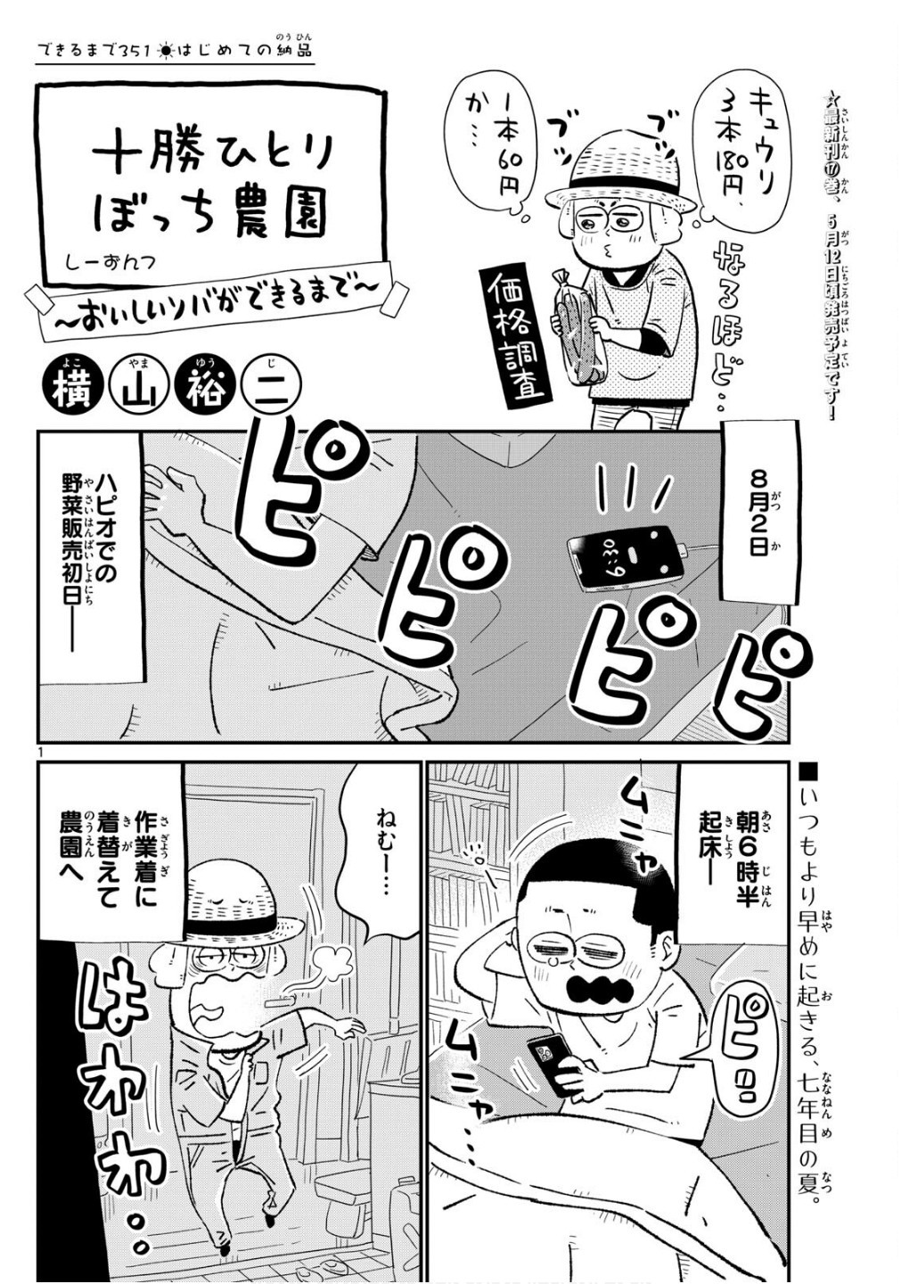 Weekly Shōnen Sunday - 週刊少年サンデー - Chapter 2025-21-22 - Page 446