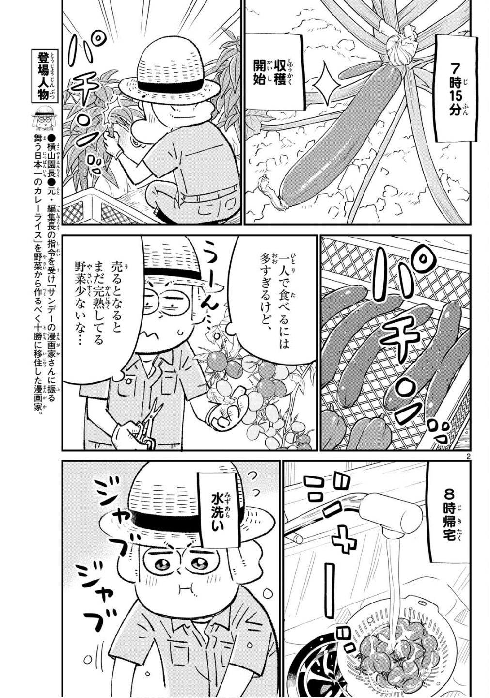 Weekly Shōnen Sunday - 週刊少年サンデー - Chapter 2025-21-22 - Page 447