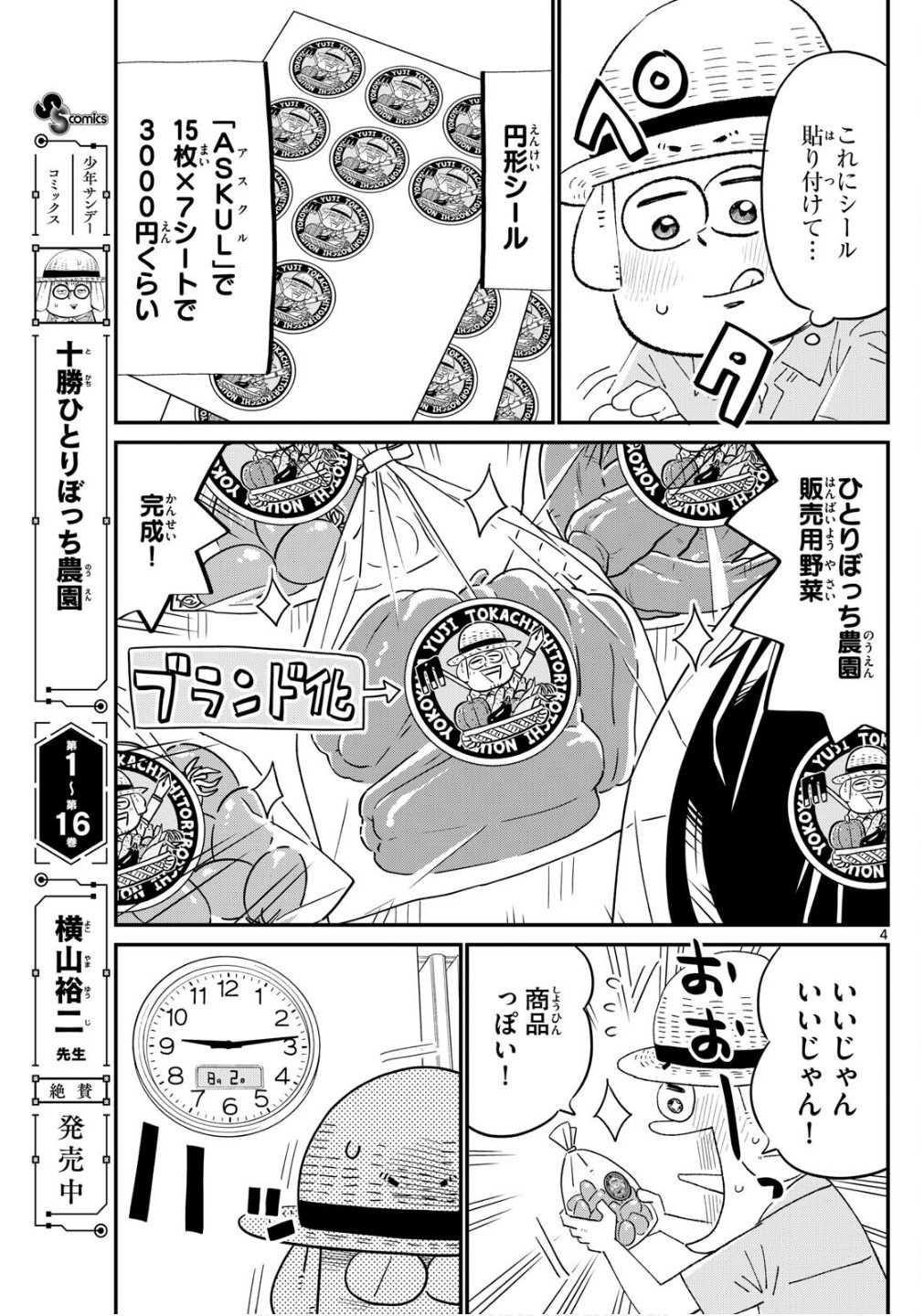 Weekly Shōnen Sunday - 週刊少年サンデー - Chapter 2025-21-22 - Page 449