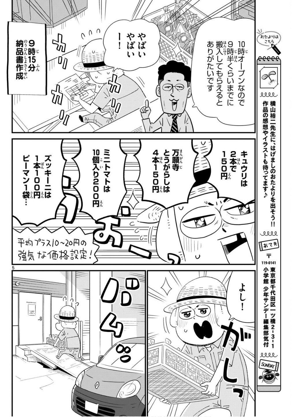 Weekly Shōnen Sunday - 週刊少年サンデー - Chapter 2025-21-22 - Page 450