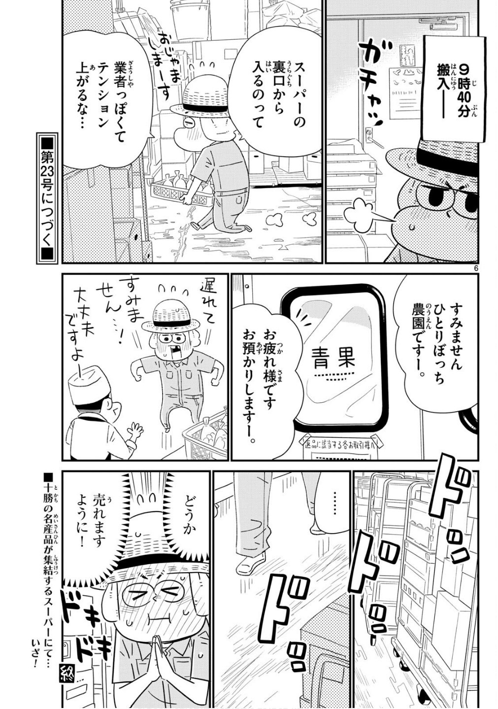 Weekly Shōnen Sunday - 週刊少年サンデー - Chapter 2025-21-22 - Page 451