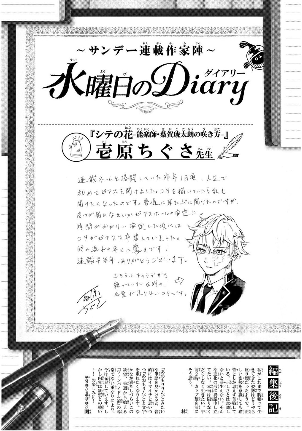 Weekly Shōnen Sunday - 週刊少年サンデー - Chapter 2025-21-22 - Page 452