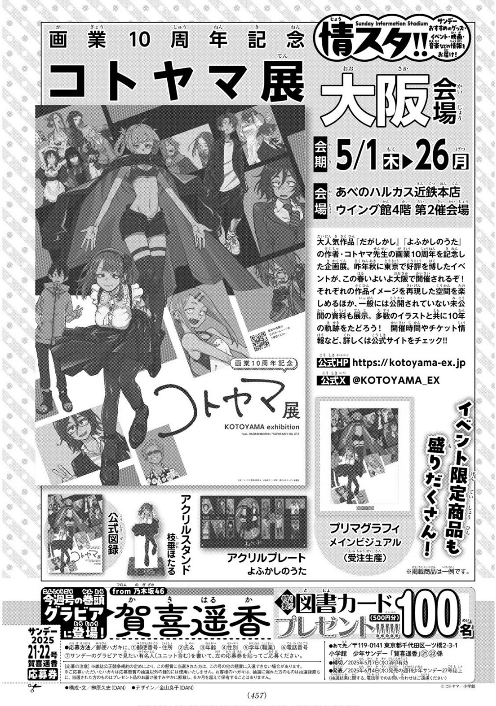 Weekly Shōnen Sunday - 週刊少年サンデー - Chapter 2025-21-22 - Page 453