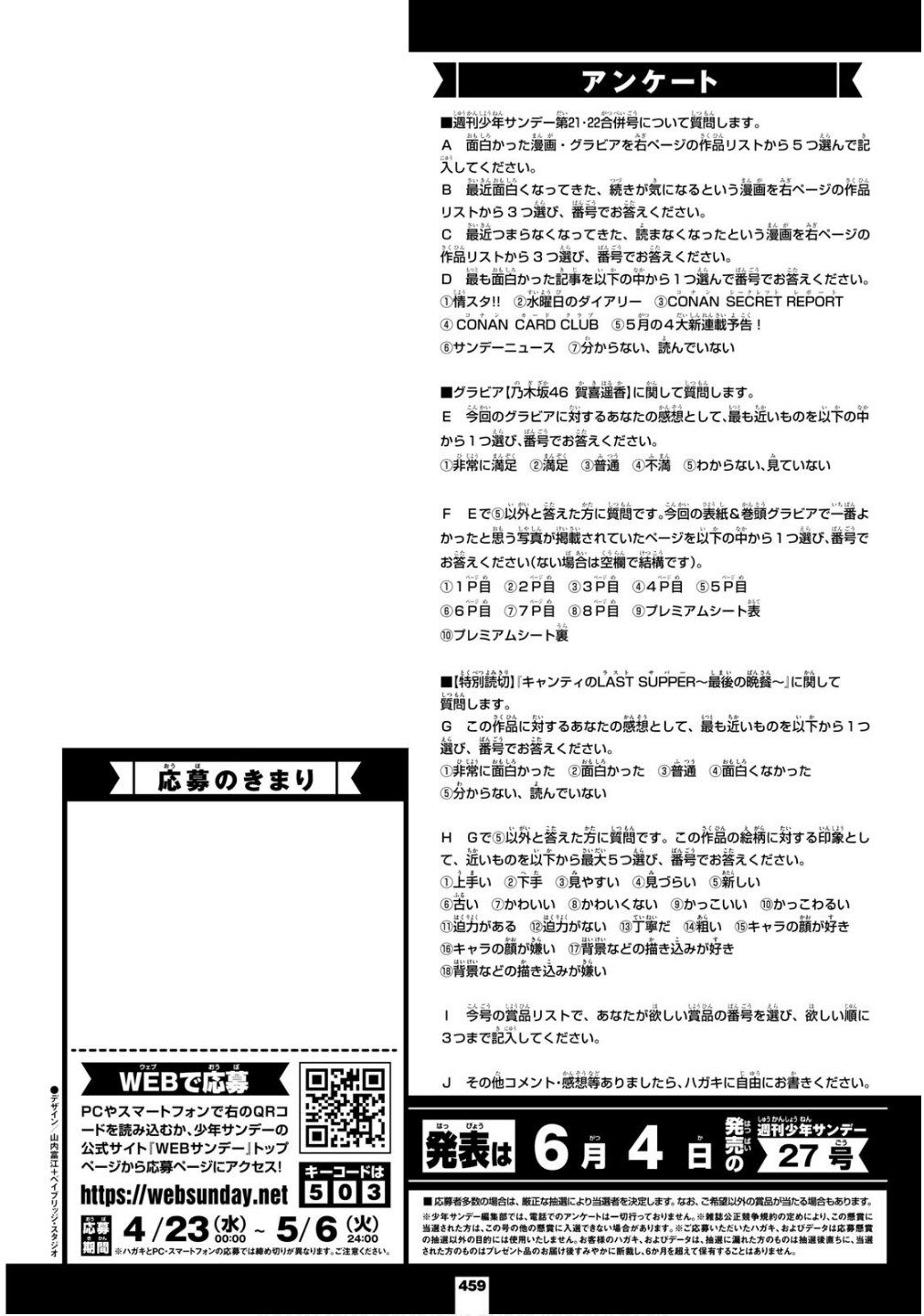 Weekly Shōnen Sunday - 週刊少年サンデー - Chapter 2025-21-22 - Page 455