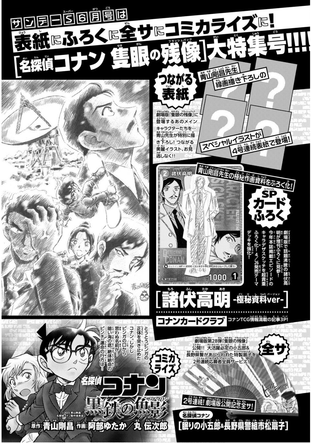 Weekly Shōnen Sunday - 週刊少年サンデー - Chapter 2025-21-22 - Page 456