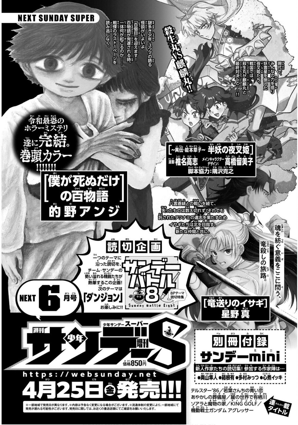 Weekly Shōnen Sunday - 週刊少年サンデー - Chapter 2025-21-22 - Page 457