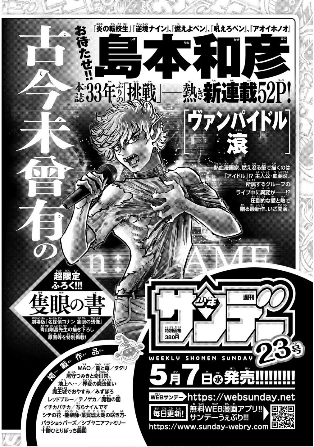 Weekly Shōnen Sunday - 週刊少年サンデー - Chapter 2025-21-22 - Page 458