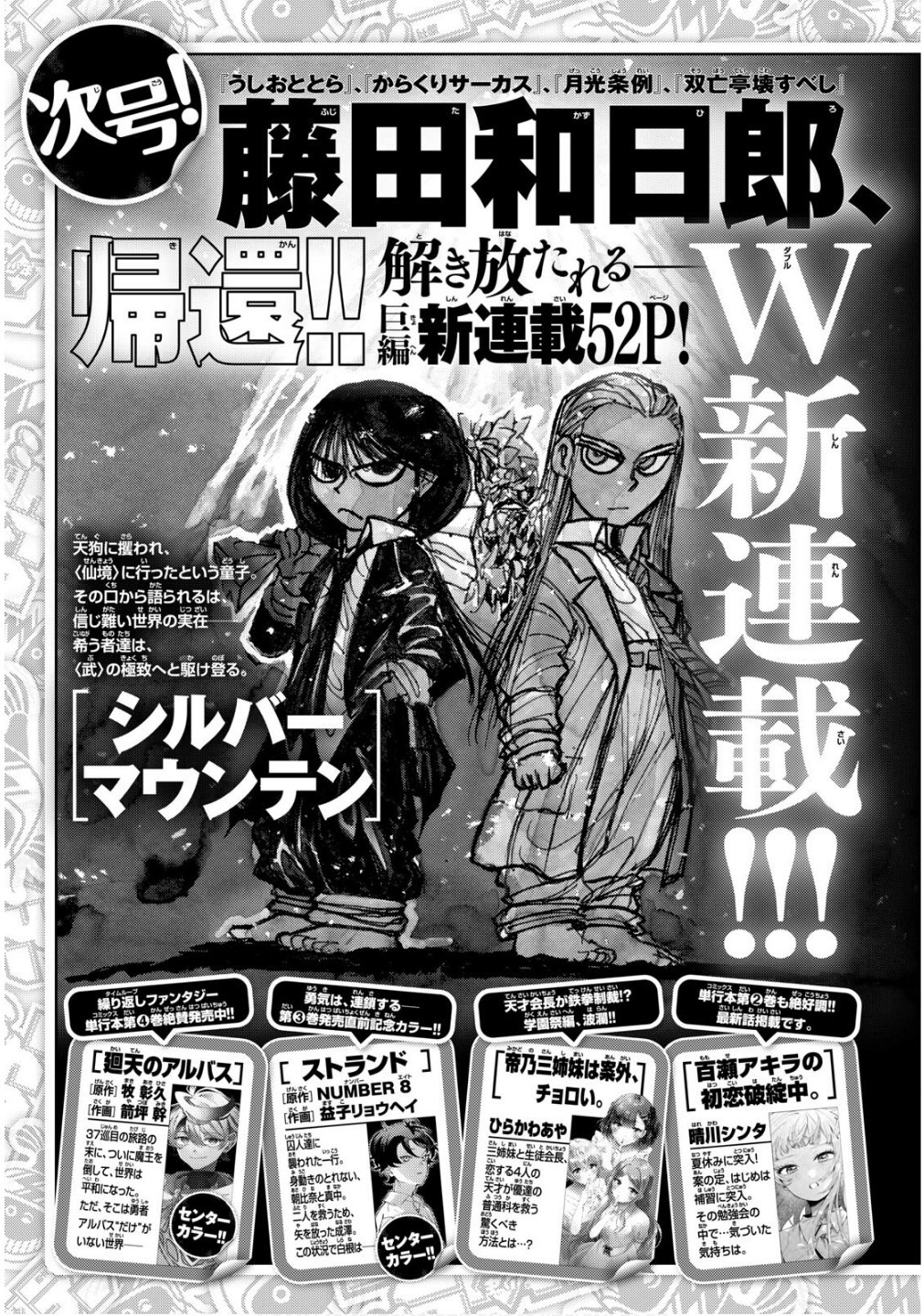 Weekly Shōnen Sunday - 週刊少年サンデー - Chapter 2025-21-22 - Page 459