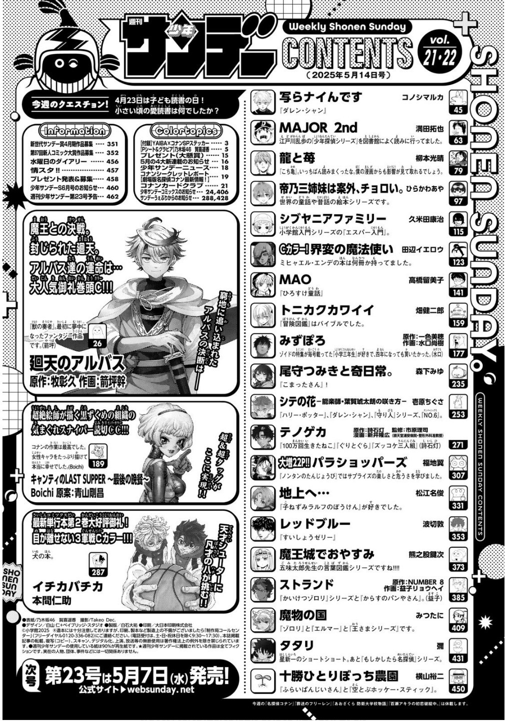 Weekly Shōnen Sunday - 週刊少年サンデー - Chapter 2025-21-22 - Page 460