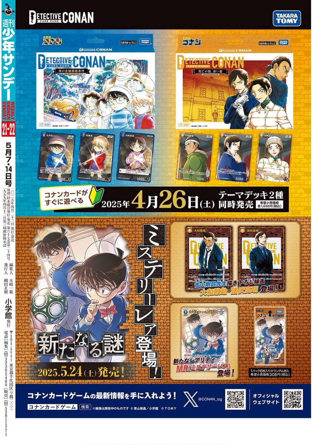 Weekly Shōnen Sunday - 週刊少年サンデー - Chapter 2025-21-22 - Page 461