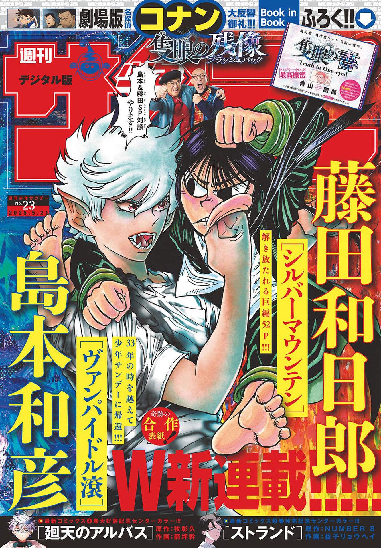 Weekly Shōnen Sunday - 週刊少年サンデー - Chapter 2025-23 - Page 1
