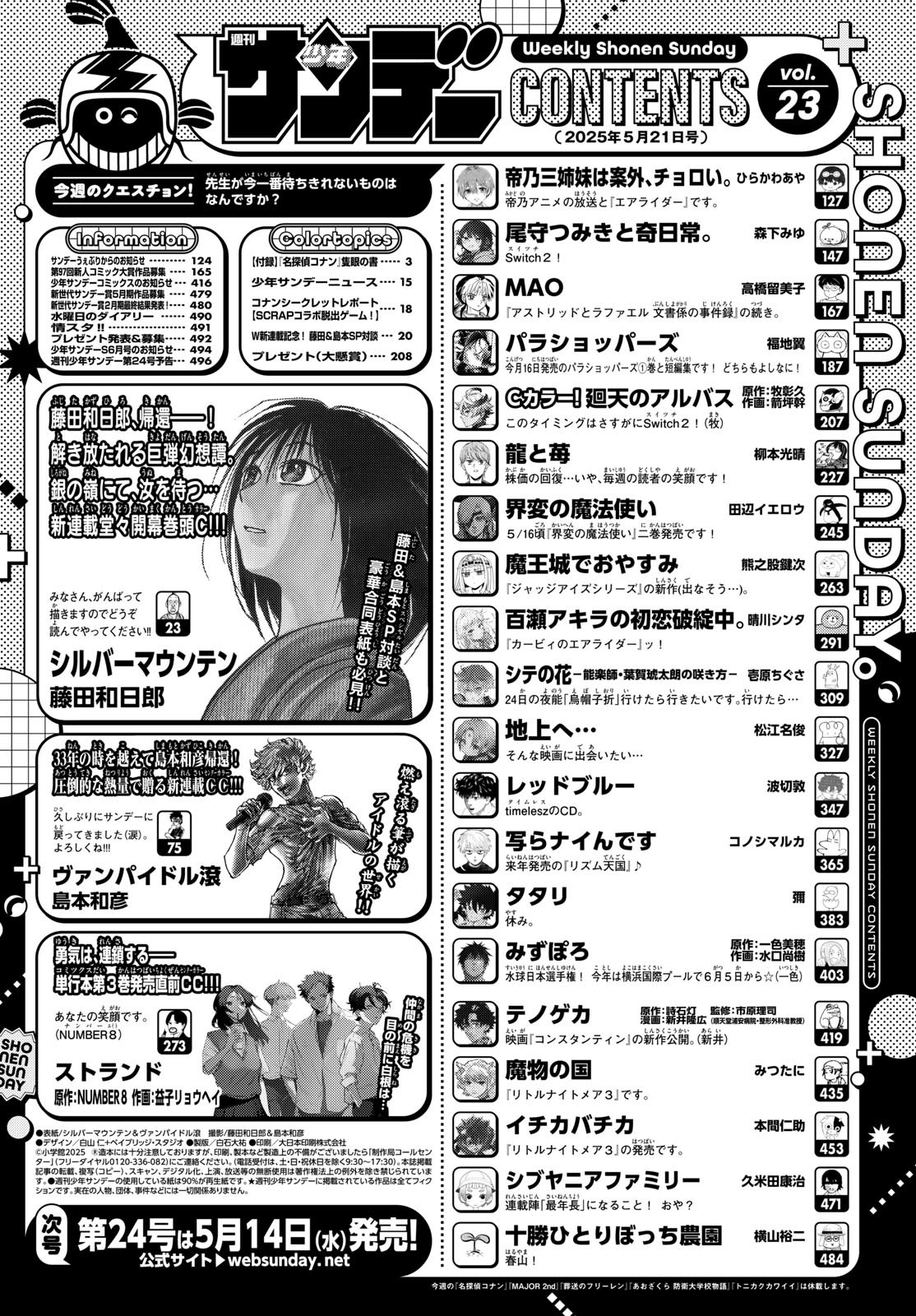 Weekly Shōnen Sunday - 週刊少年サンデー - Chapter 2025-23 - Page 2
