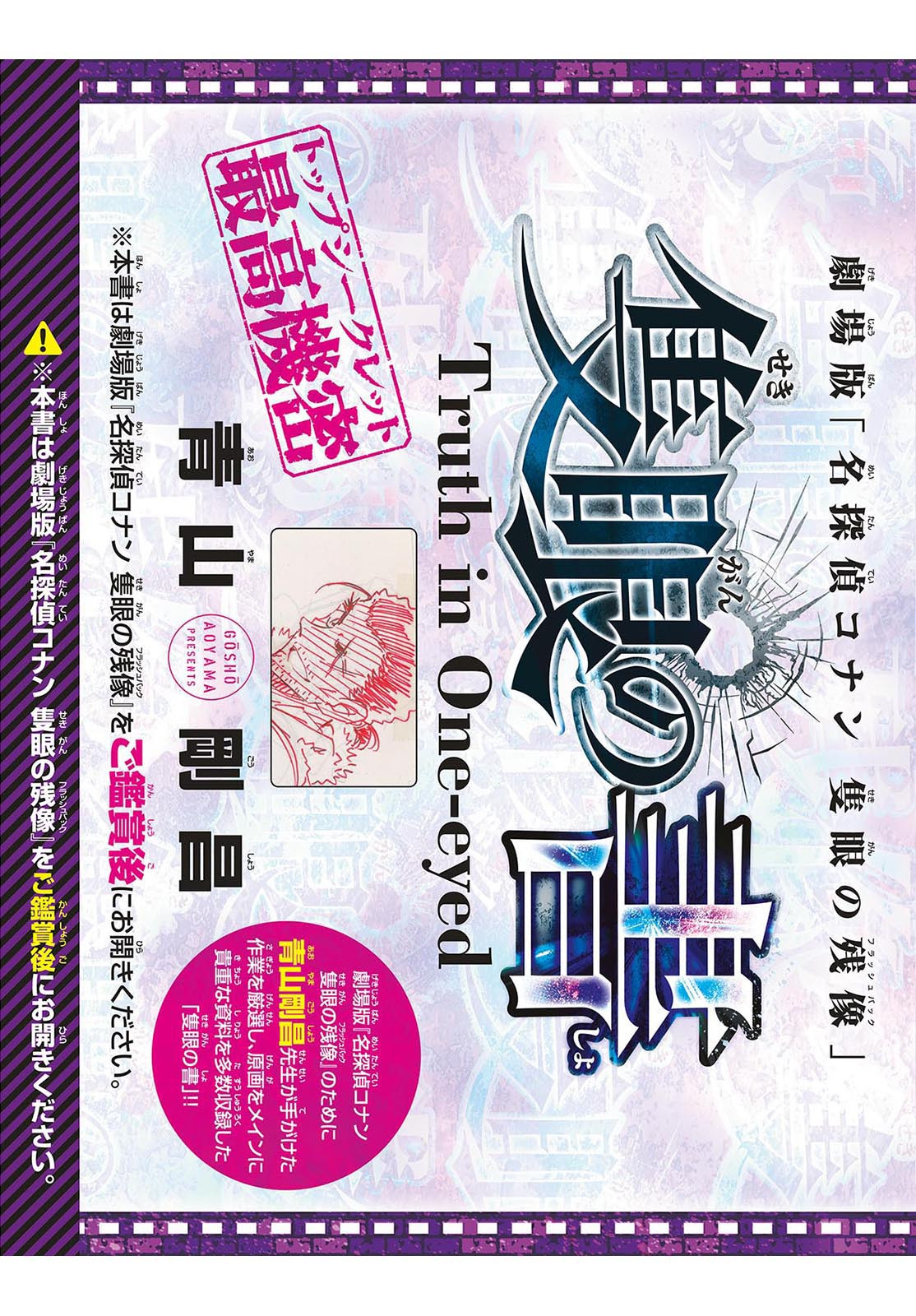 Weekly Shōnen Sunday - 週刊少年サンデー - Chapter 2025-23 - Page 3