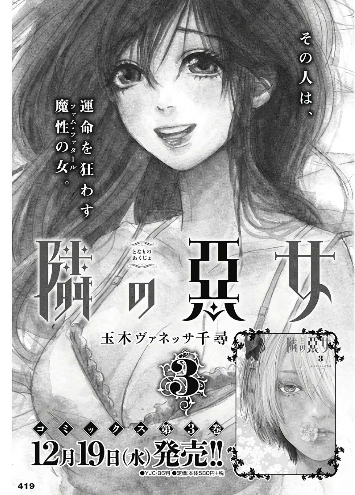 Weekly Young Jump - 週刊ヤングジャンプ - Chapter 2019-02 - Page 417