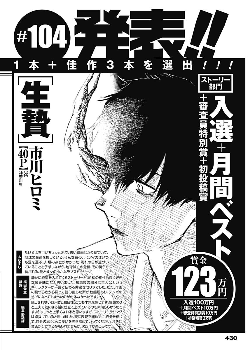 Weekly Young Jump - 週刊ヤングジャンプ - Chapter 2022-20 - Page 427