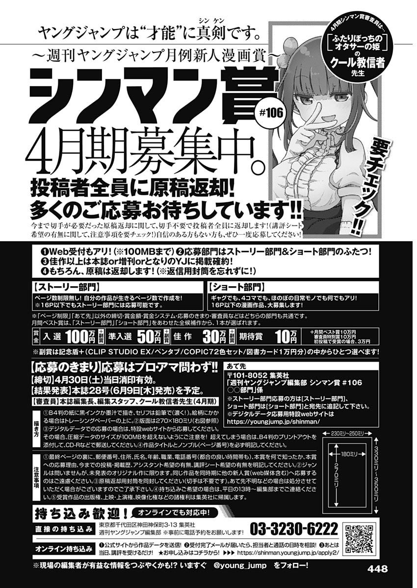 Weekly Young Jump - 週刊ヤングジャンプ - Chapter 2022-21 - Page 447