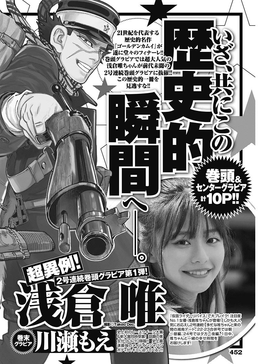 Weekly Young Jump - 週刊ヤングジャンプ - Chapter 2022-21 - Page 449