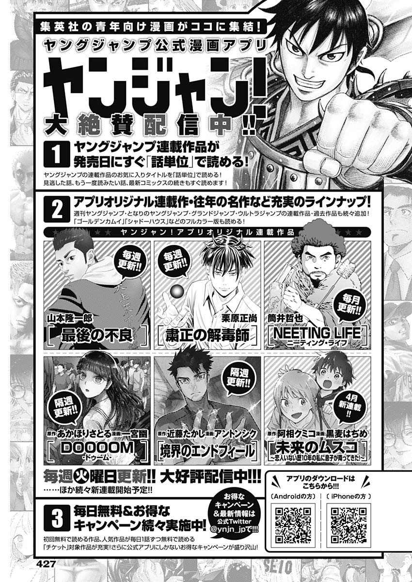 Weekly Young Jump - 週刊ヤングジャンプ - Chapter 2022-22-23 - Page 412