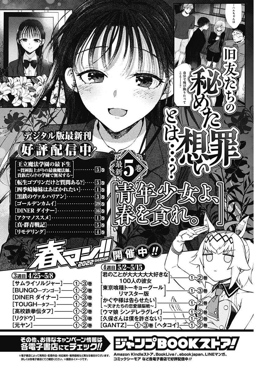 Weekly Young Jump - 週刊ヤングジャンプ - Chapter 2022-22-23 - Page 413