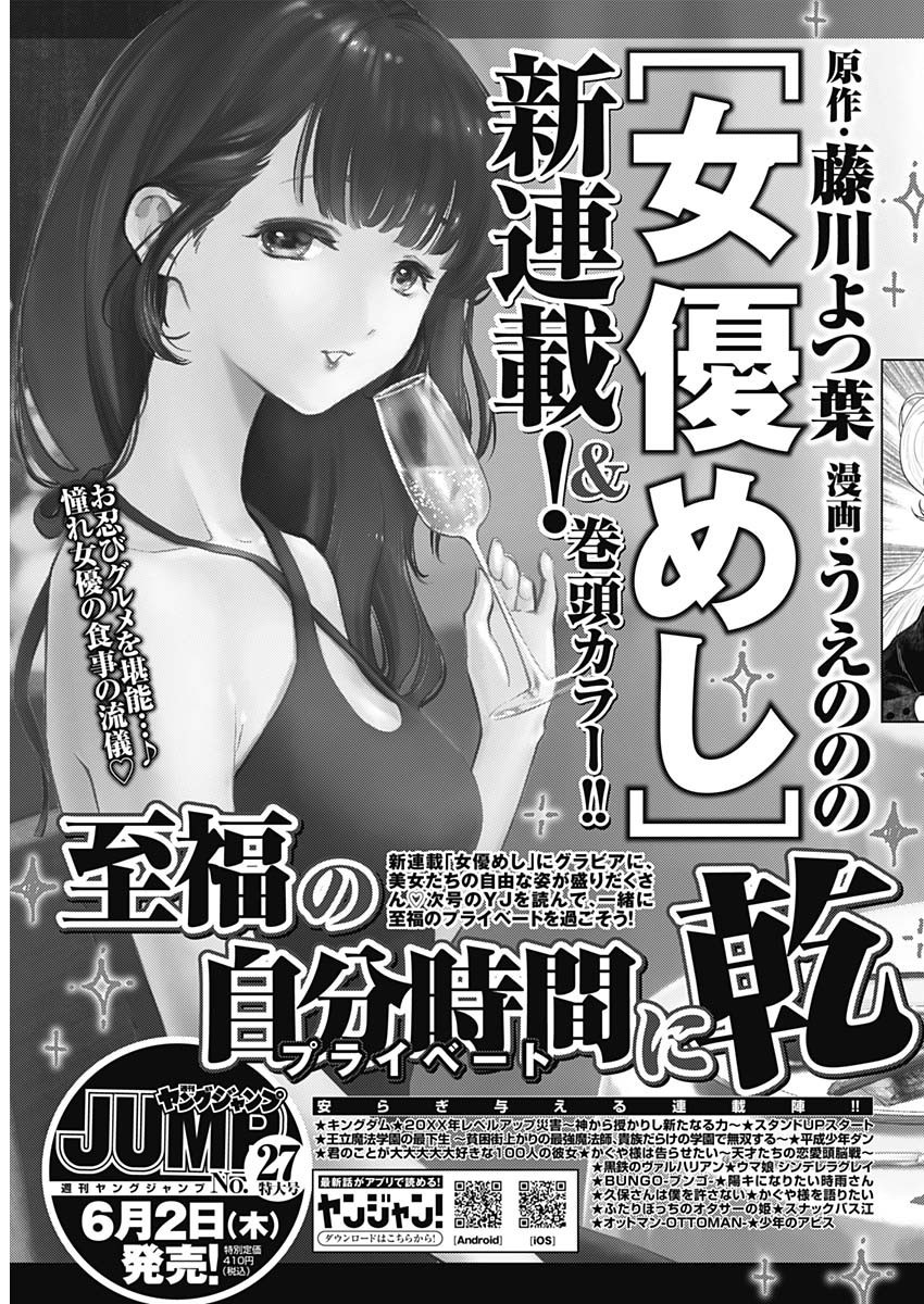 Weekly Young Jump - 週刊ヤングジャンプ - Chapter 2022-26 - Page 419