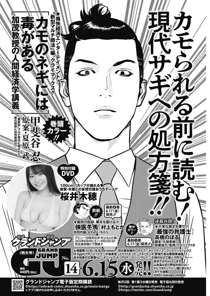 Weekly Young Jump - 週刊ヤングジャンプ - Chapter 2022-28 - Page 432