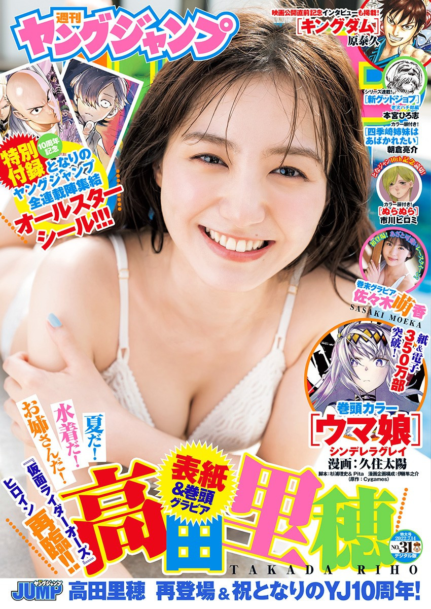 Weekly Young Jump - 週刊ヤングジャンプ - Chapter 2022-31 - Page 1