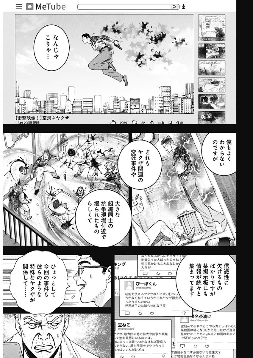 Weekly Young Jump - 週刊ヤングジャンプ - Chapter 2022-32 - Page 19